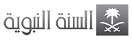 al_sunnah_al_nabawiyah_tv